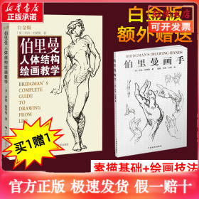 （赠品版）伯里曼人体结构-白金版