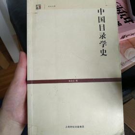 中国目录学史