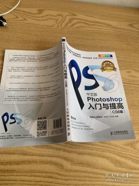 Photoshop入门与提高（中文版）（CS6版）