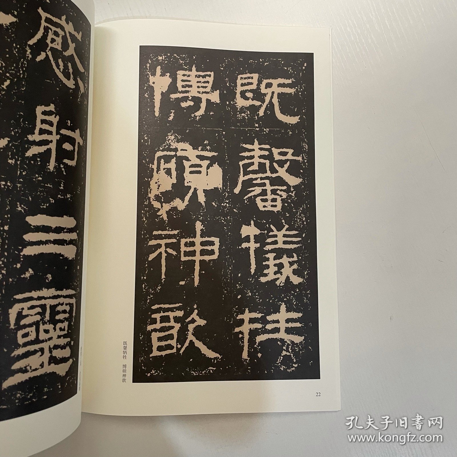 名碑名帖经典汉封龙山颂