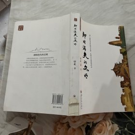 即将消失的文明