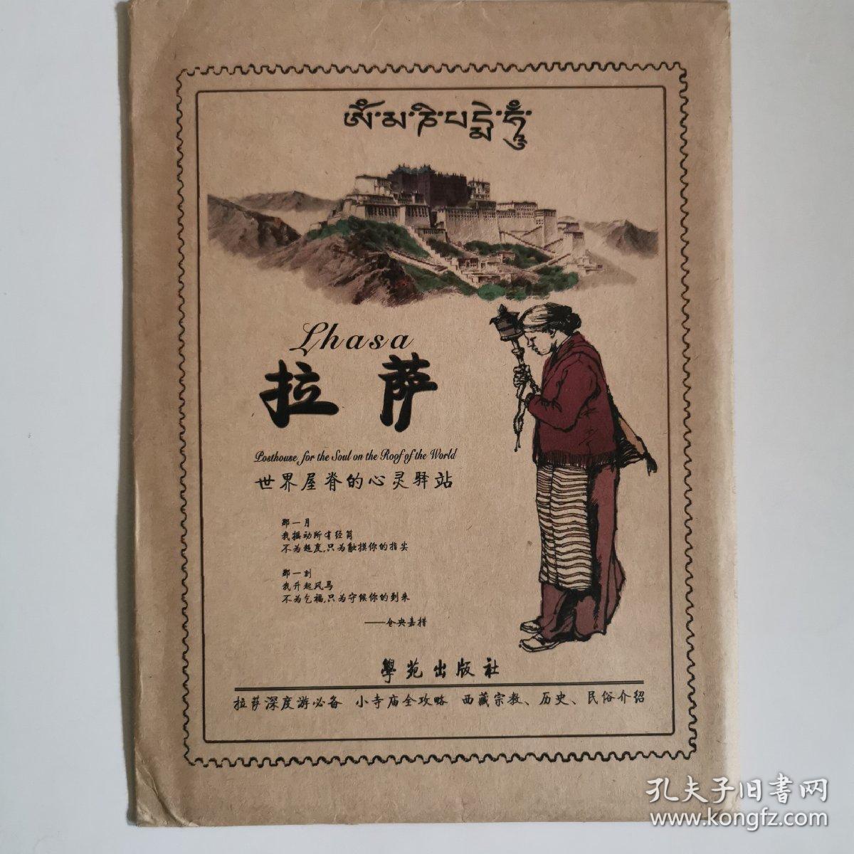 拉萨：世界屋脊的心灵驿站