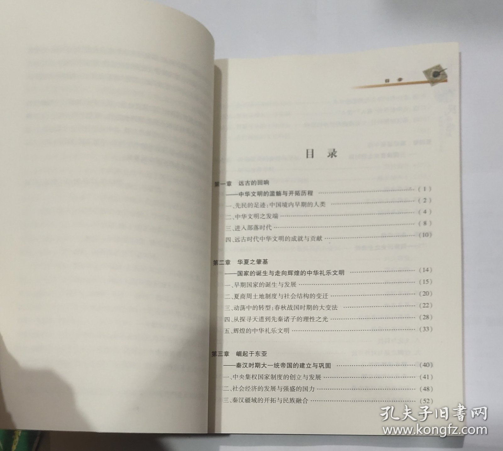点击查看原图 名族崛起―灿烂的中华古代文明