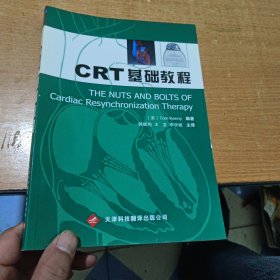 CRT基础教程