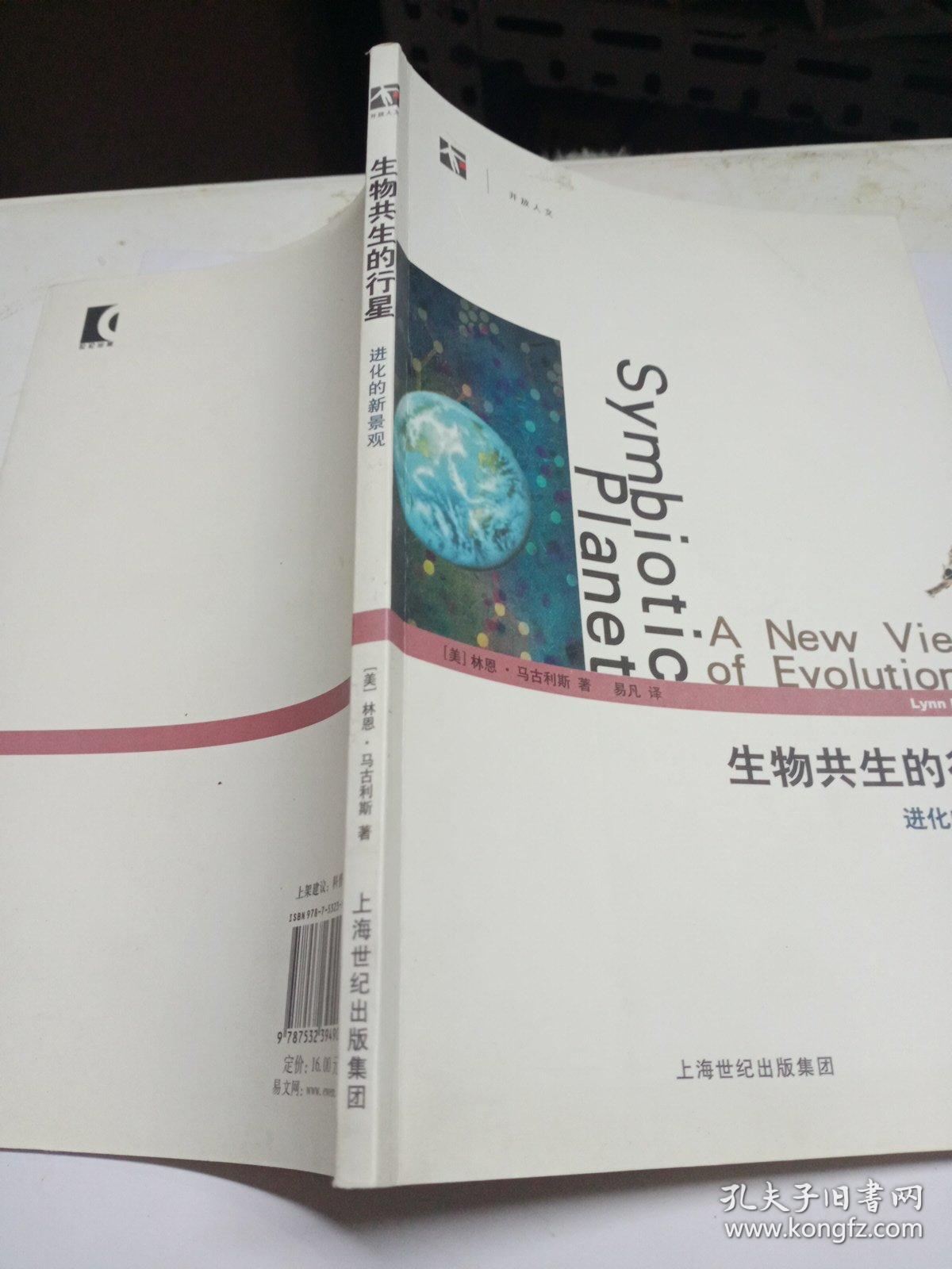 生物共生的行星有个人藏书名字