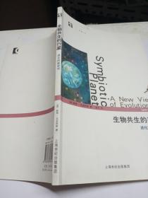 生物共生的行星有个人藏书名字