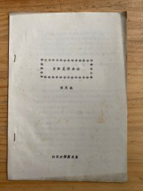 東南互保述論