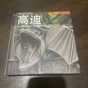 建筑设计作品欣赏:高迪 中文