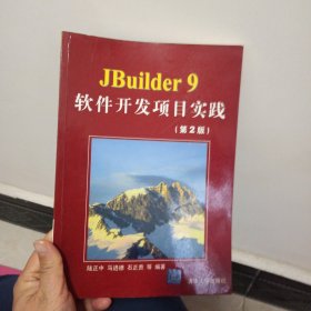 JBuilder 9软件开发项目实践