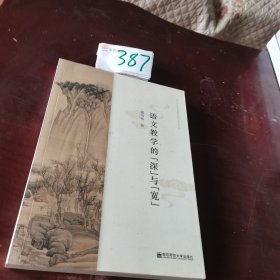 语文教学的“深”与“宽”