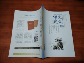语文建设 2023 8上【全场满9元包邮挂】
