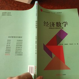 经济数学