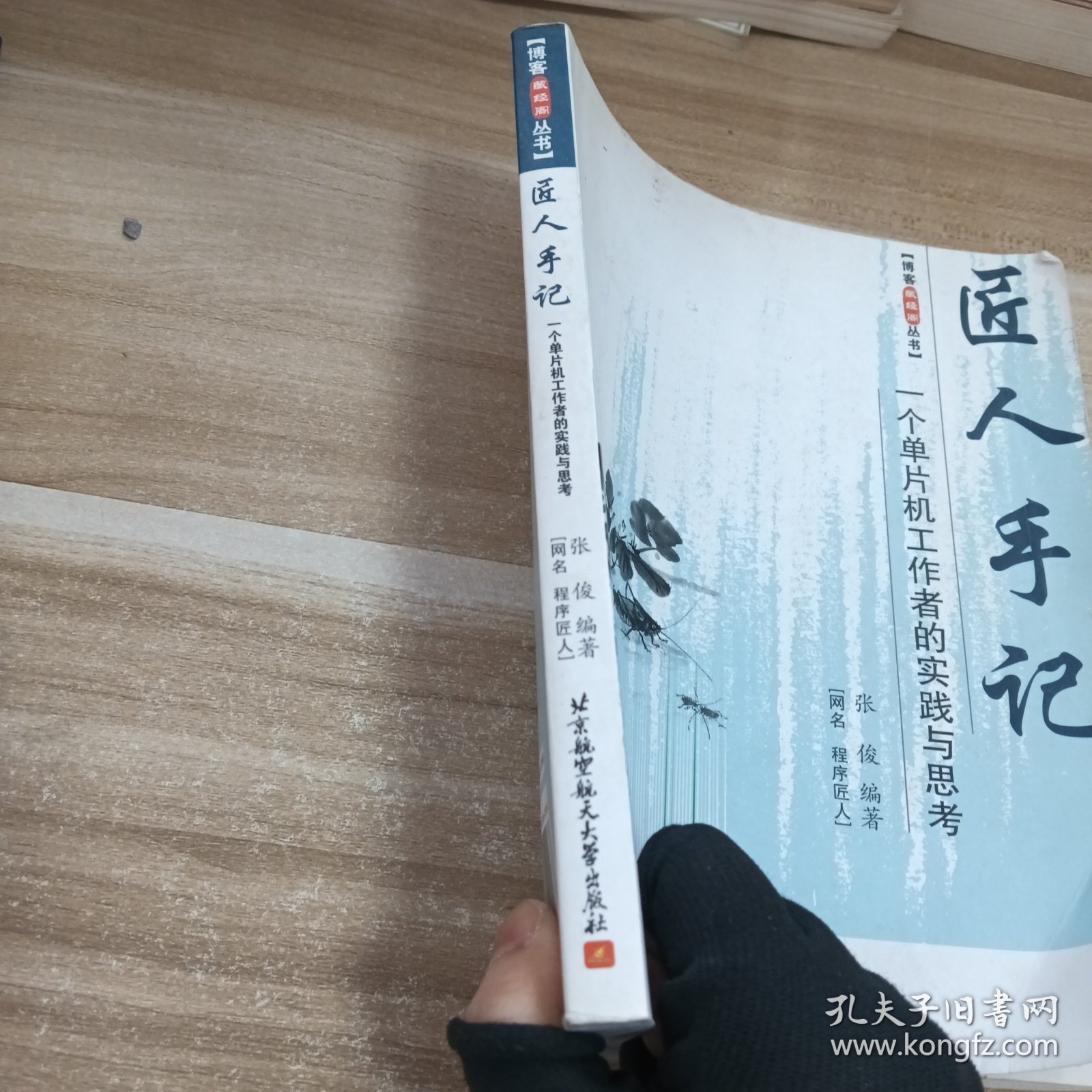 匠人手记：一个单片机工作者的实践与思考