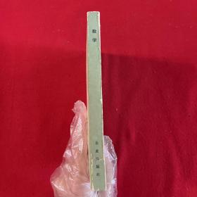 中央农业广播电视学校教材：数学（文化课）