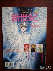 创刊号：新世纪，