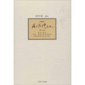 南怀瑾选集：《禅宗与道家》、《道家、密宗与东方神秘学》、《静坐修道与长生不老》