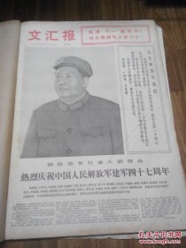 1974年8月文汇报合订本