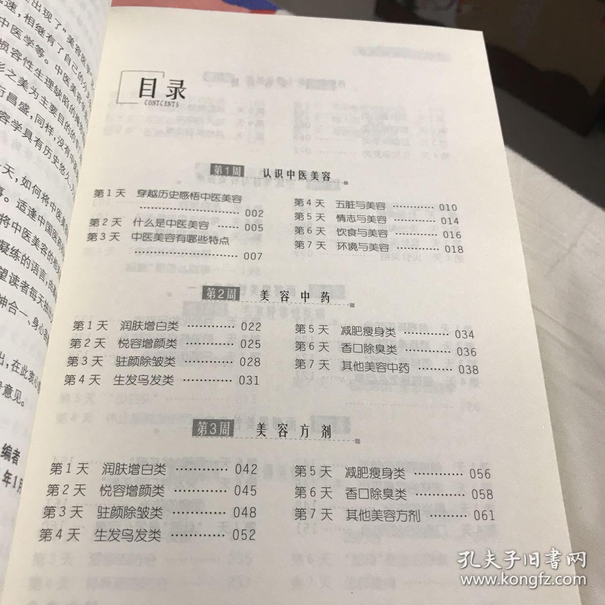 每天学点中医丛书：每天学点中医美容