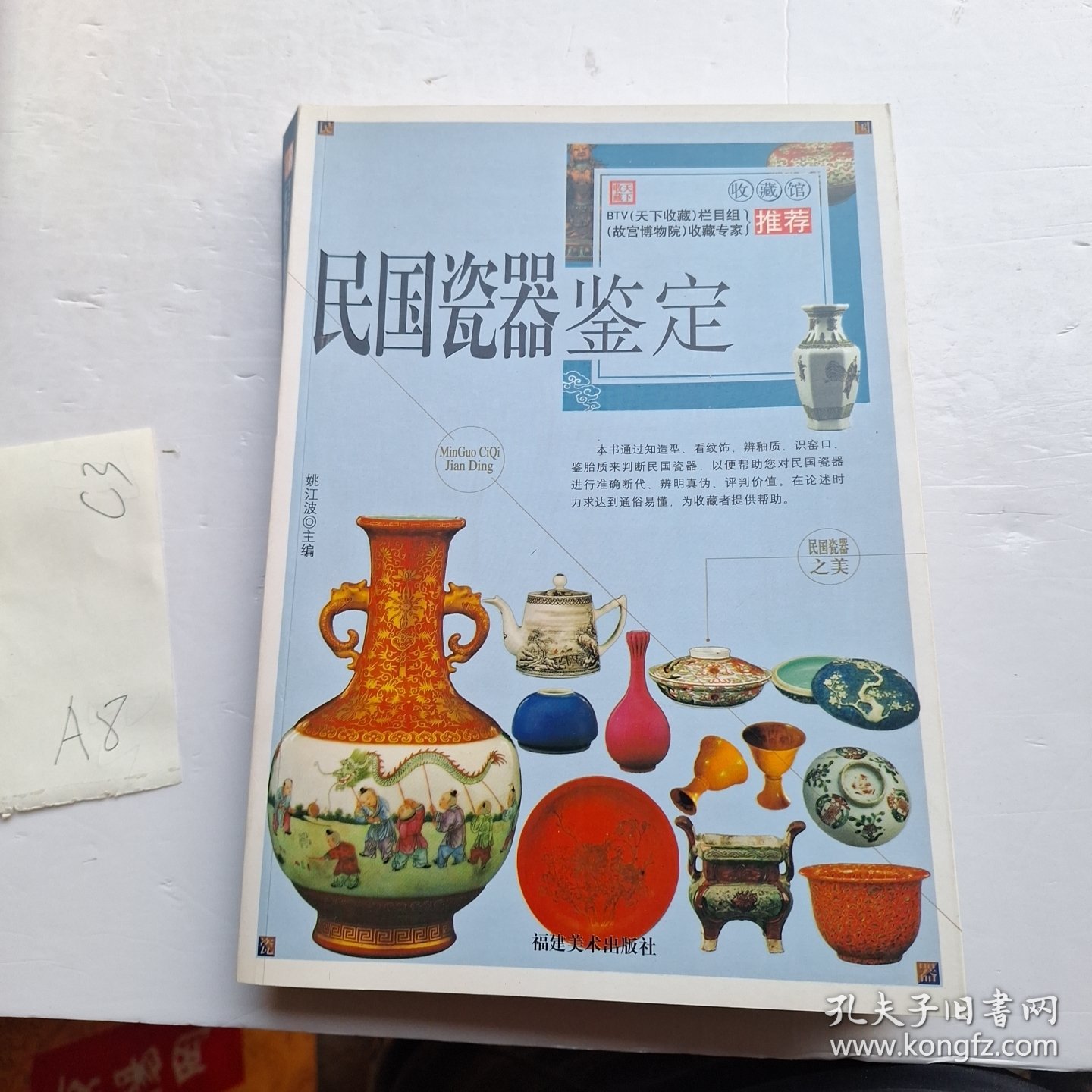 民国瓷器鉴赏