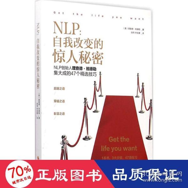 NLP：自我改变的惊人秘密