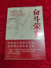 奋斗荣光
