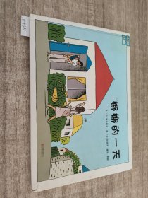 娜娜的一天(启发绘本馆出品)