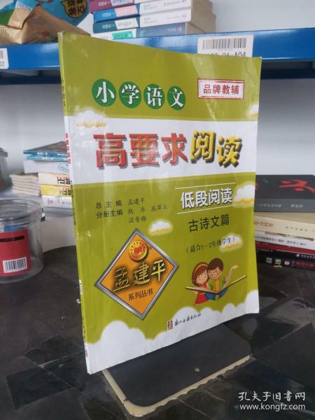 小学语文高要求阅读·低段阅读--古诗文篇