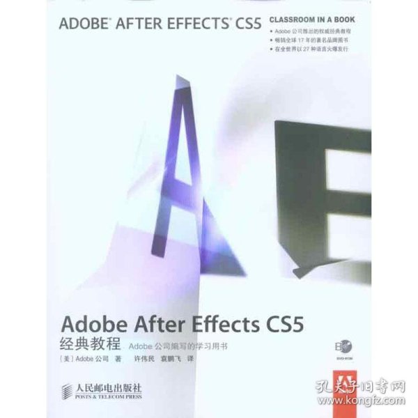 Adobe After Effects CS5经典教程