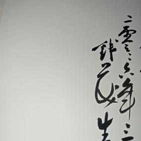 上海中国画院画家作品丛书:钱茂生(毛笔签名,双钤印本) 保真