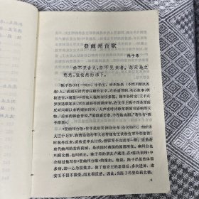 唐宋古体诗选讲