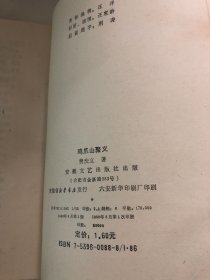 鸡爪山聚义