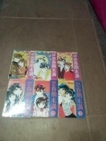 漫画：思春期未满1-3全+续思春期未满1-3【6本合售】