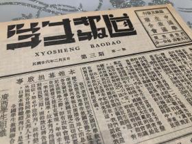 包邮！学生报道 1937.2.5影印