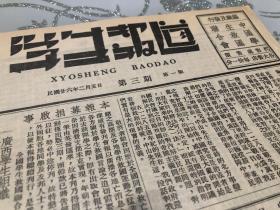 学生报到1937.2.5影印