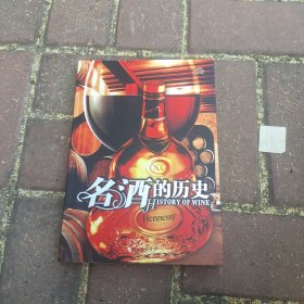 名酒的历史