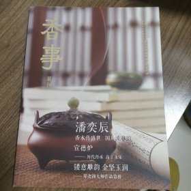 《香事》创刊号