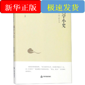 中国史略丛刊.第二辑—国学小史