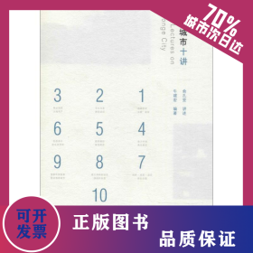 海绵城市十讲 9787112216505