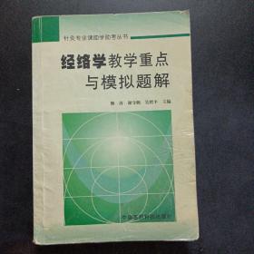 经络学教学重点与模拟题解——u3