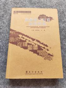 唐宋诗三百首鉴赏辞典（插图本）