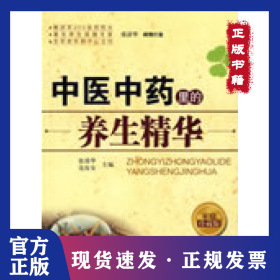 中医中药里的养生精华