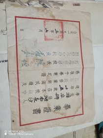 五十年代北京师范大学毕业证