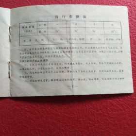 风凰牌自行车说明书，尺寸12.8X9.4，请看图片