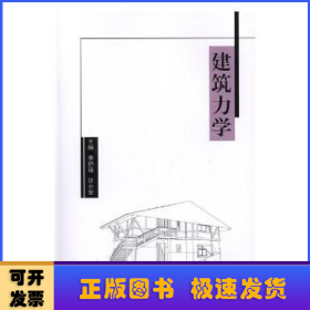 建筑力學(xué)