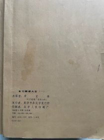 自习画谱大全（5册全）