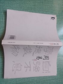 周易译注（全二册）