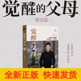 覺醒的父母 理念篇