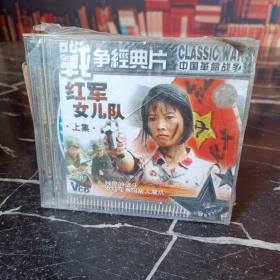 VCD 红军女儿对 上集