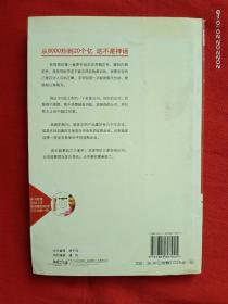 中国股神林园炒股秘籍：中国股神 从8000到20个亿 这不是神话