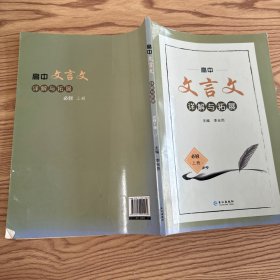 高中文言文